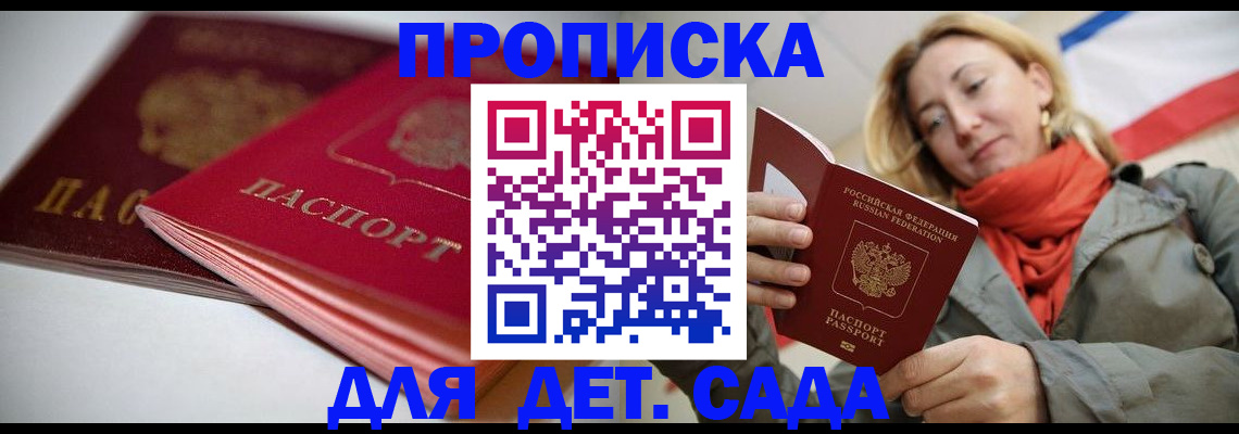 прописка в Урус-Мартане