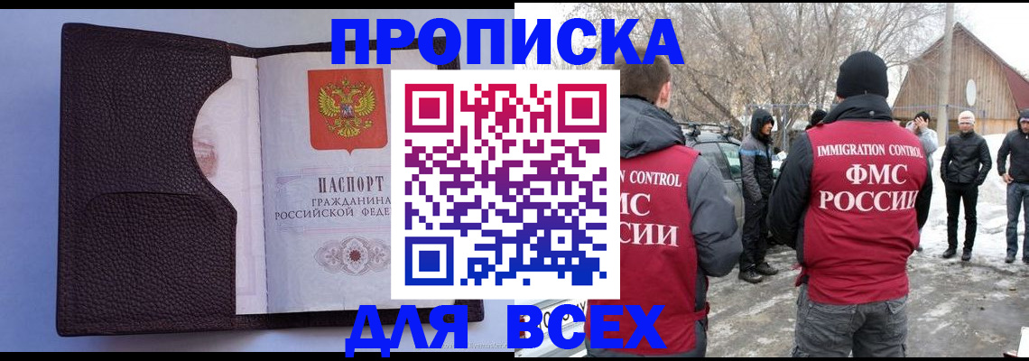 прописка в Урус-Мартане