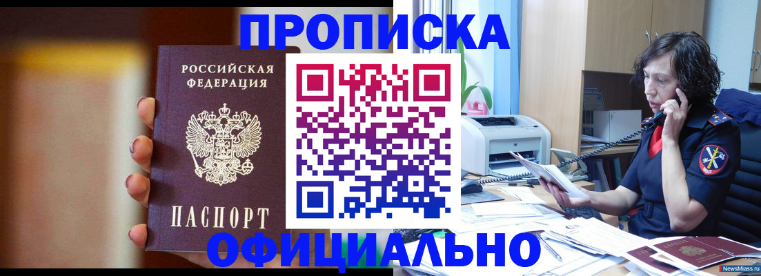 прописка ребенка в Урус-Мартане